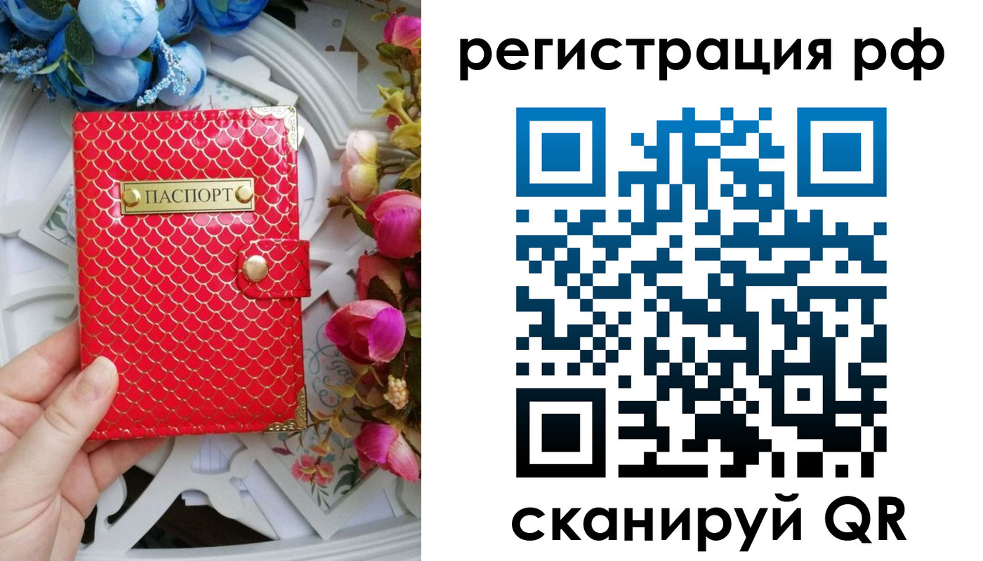 прописка для работы в Жердевке